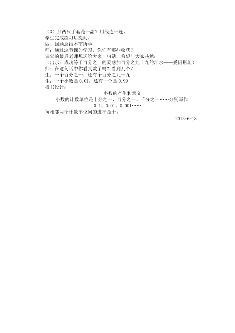 2019年小数教学设计精品教育.doc_第3页