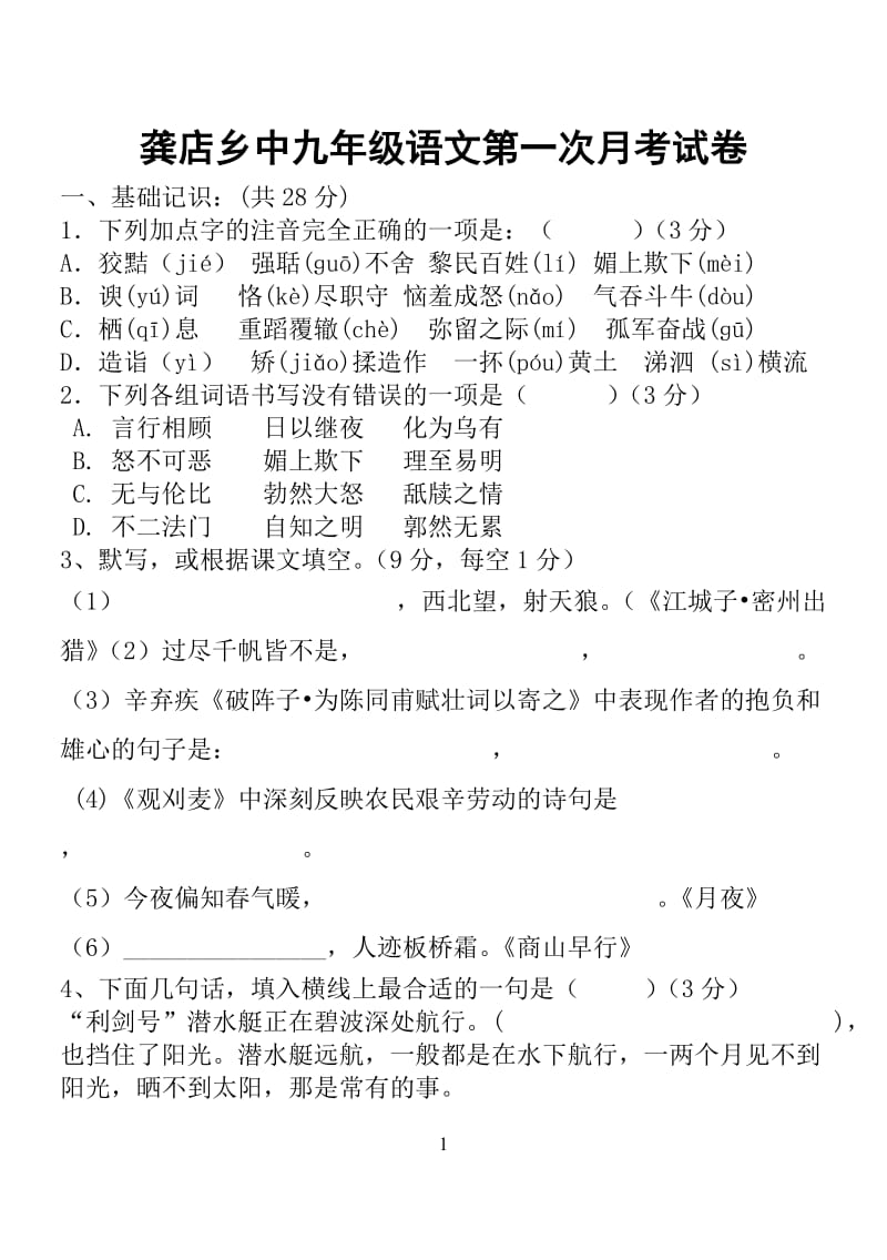 2019年龚店乡中九年级第一次月考试题精品教育.doc_第1页