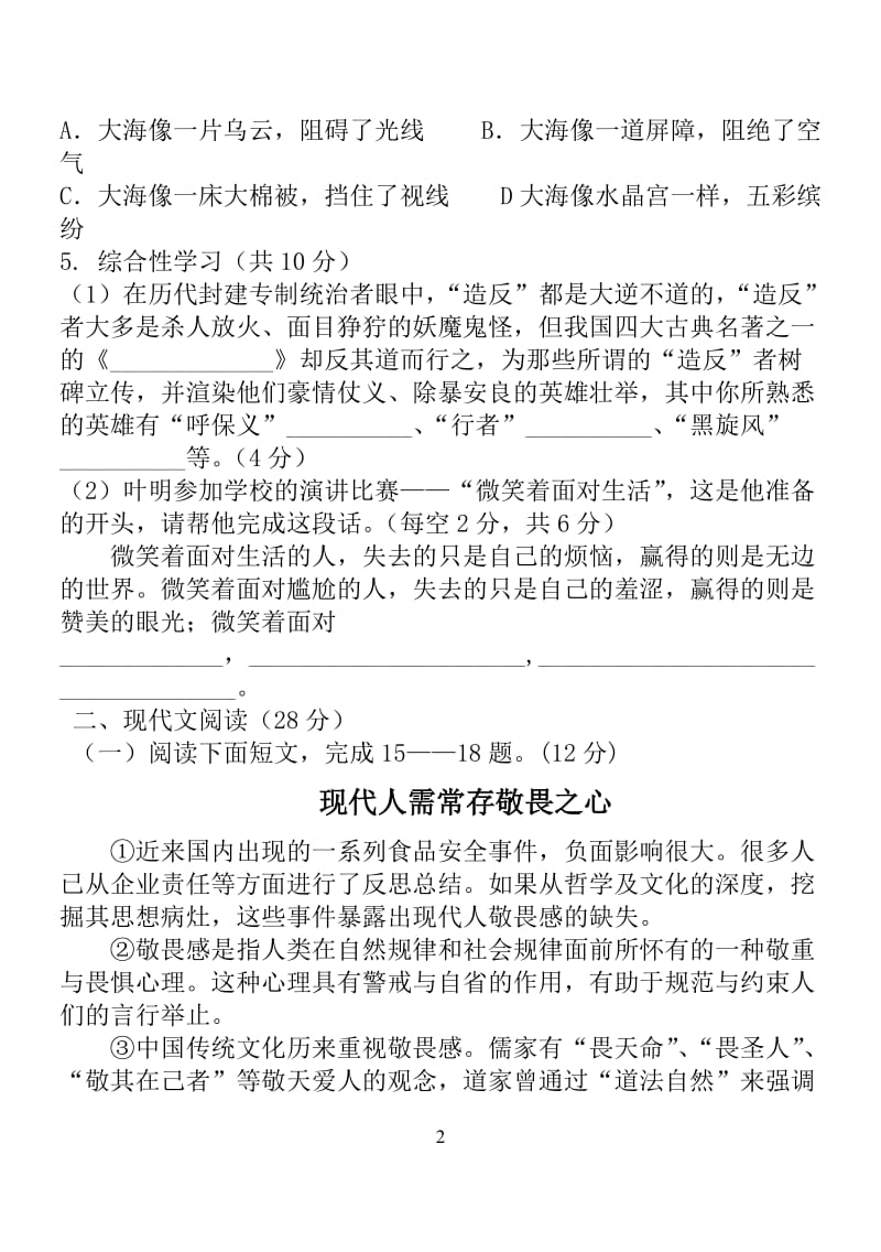 2019年龚店乡中九年级第一次月考试题精品教育.doc_第2页