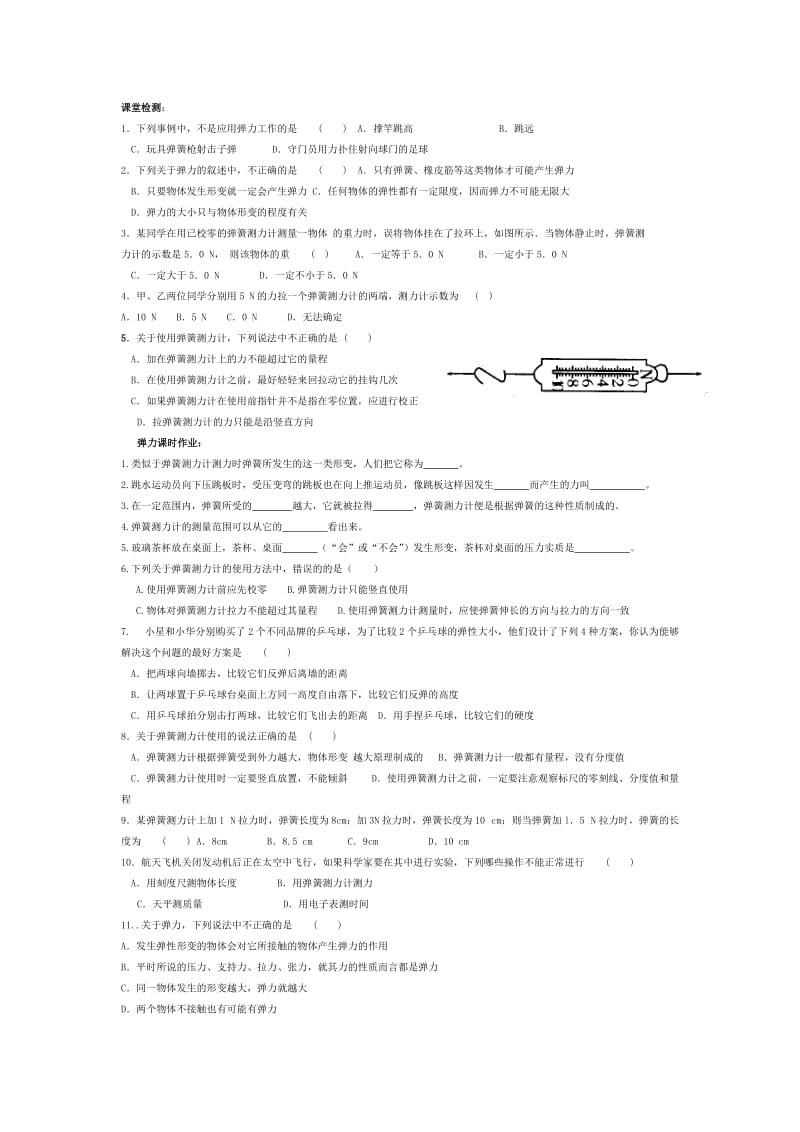 2019年弹力导学案 (3)精品教育.doc_第2页