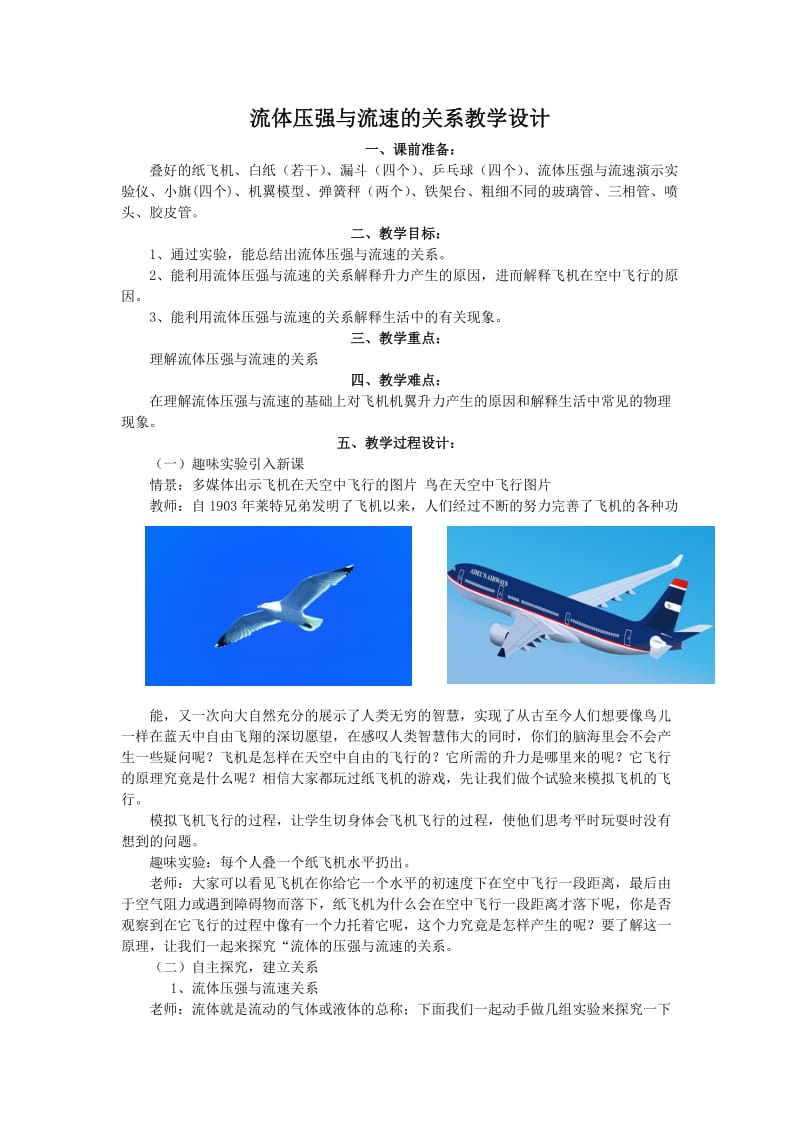 2019年流体流速与压强的关系教学设计2精品教育.doc_第2页