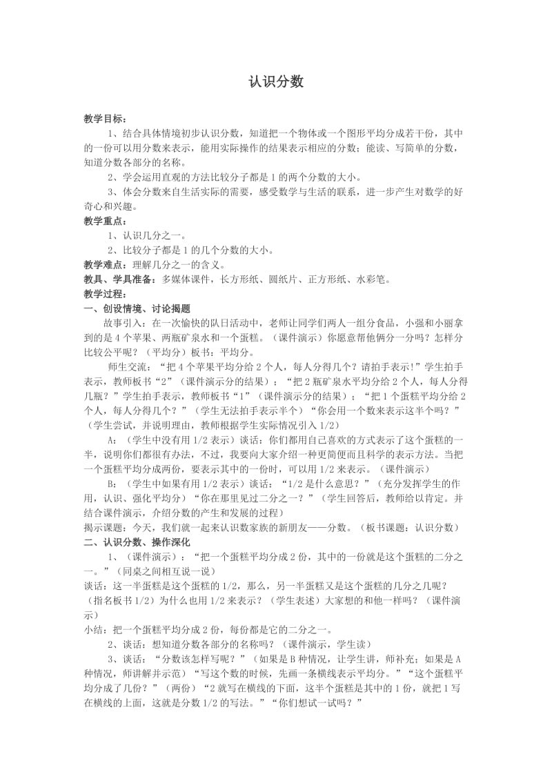 2019年认识分数教学设计终稿精品教育.doc_第1页