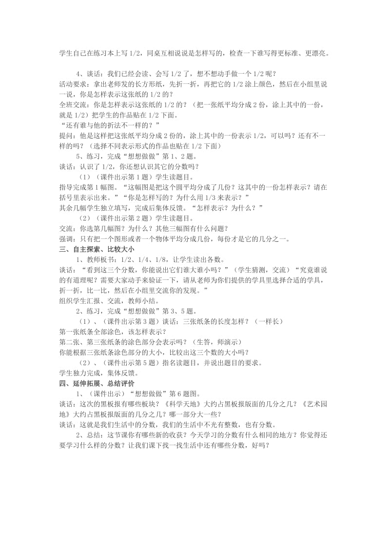 2019年认识分数教学设计终稿精品教育.doc_第2页