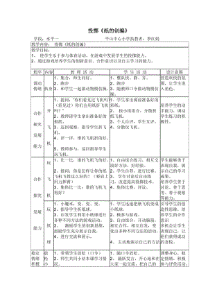 2019年水平一投掷教案精品教育.doc