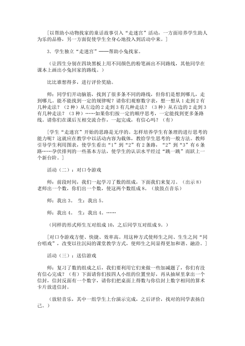 2019年数学乐园教案精品教育.doc_第3页