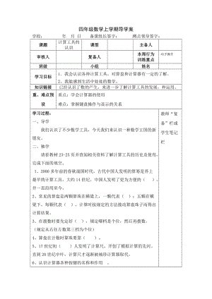 2019年计算工具的认识导学案(4)精品教育.doc