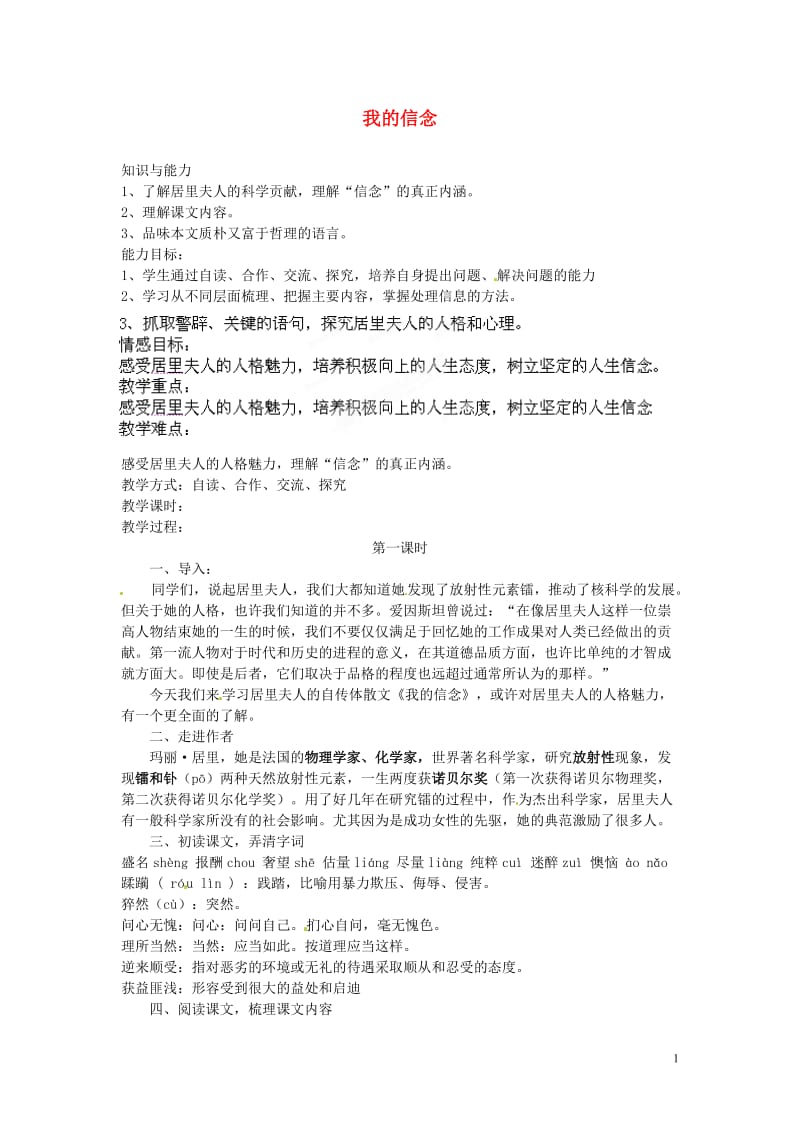 2019年我的信念教案精品教育.doc_第1页