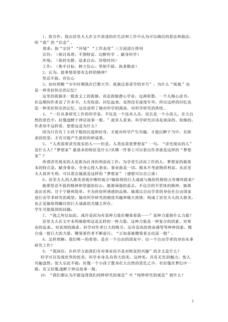 2019年我的信念教案精品教育.doc_第2页