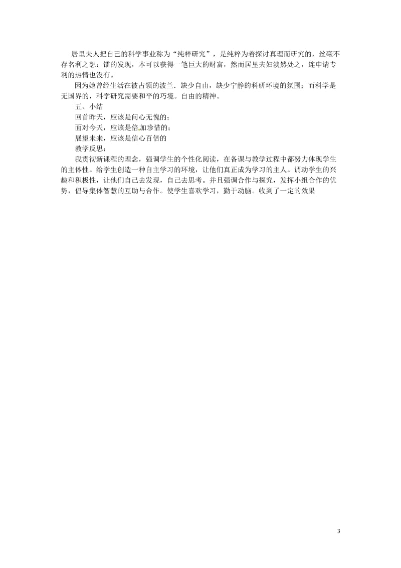 2019年我的信念教案精品教育.doc_第3页