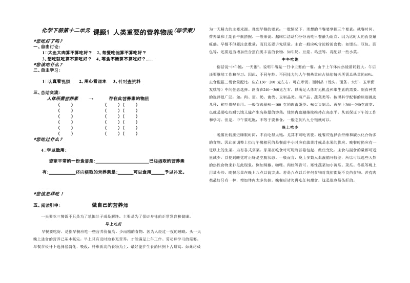 2019年课题1人类重要的营养物质（导学案）精品教育.doc_第1页