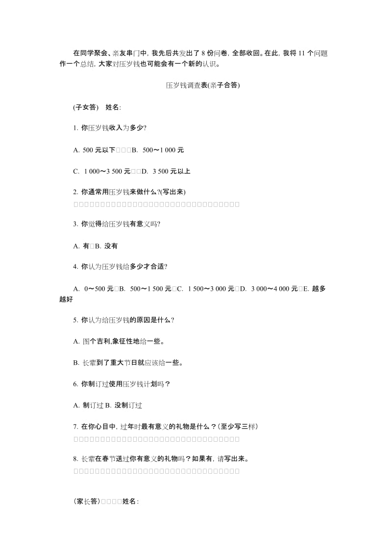 2019年让学生自己做主──突出自主性精品教育.docx_第2页