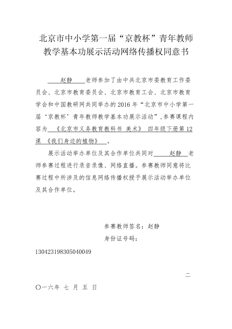 2019年网络传播权同意书精品教育.doc_第1页