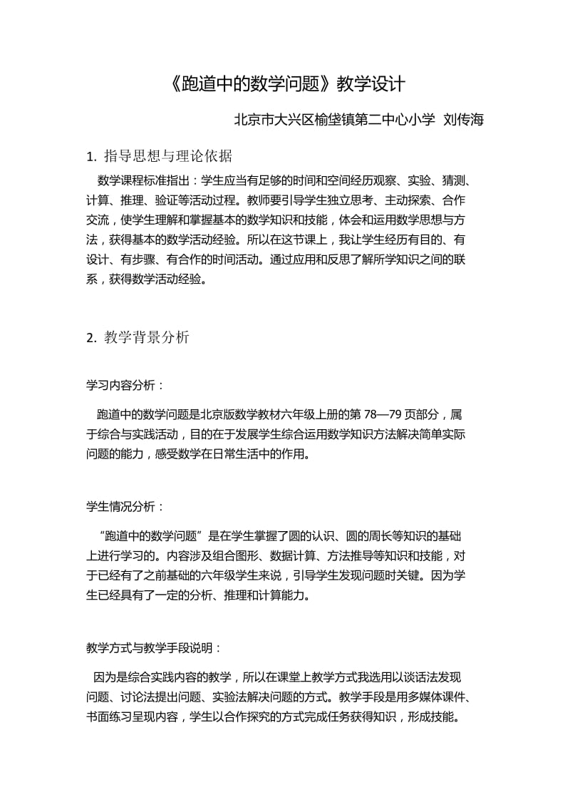 2019年跑道中的数学问题精品教育.docx_第1页