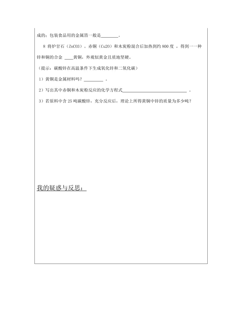 2019年金属材料导学案精品教育.doc_第3页