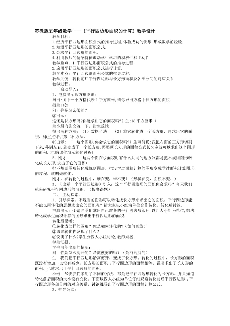 2019年苏教版五年级数学平行四边形的面积精品教育.doc_第1页