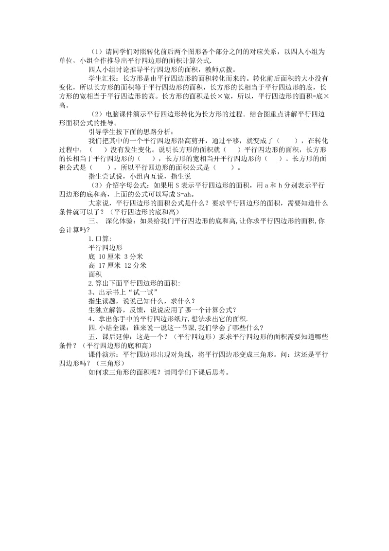 2019年苏教版五年级数学平行四边形的面积精品教育.doc_第2页