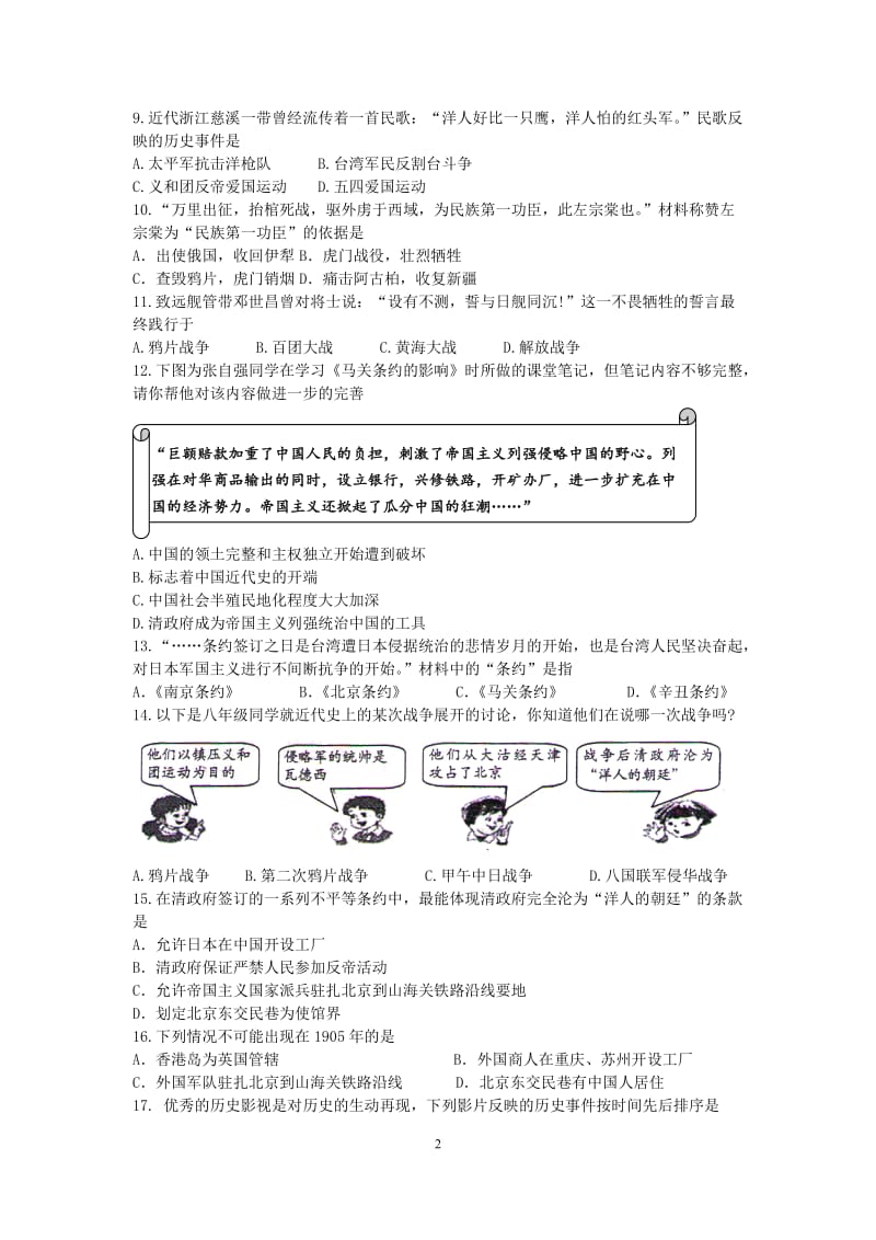 2019年王丽霞八年级历史上册第一单元测试卷精品教育.doc_第2页