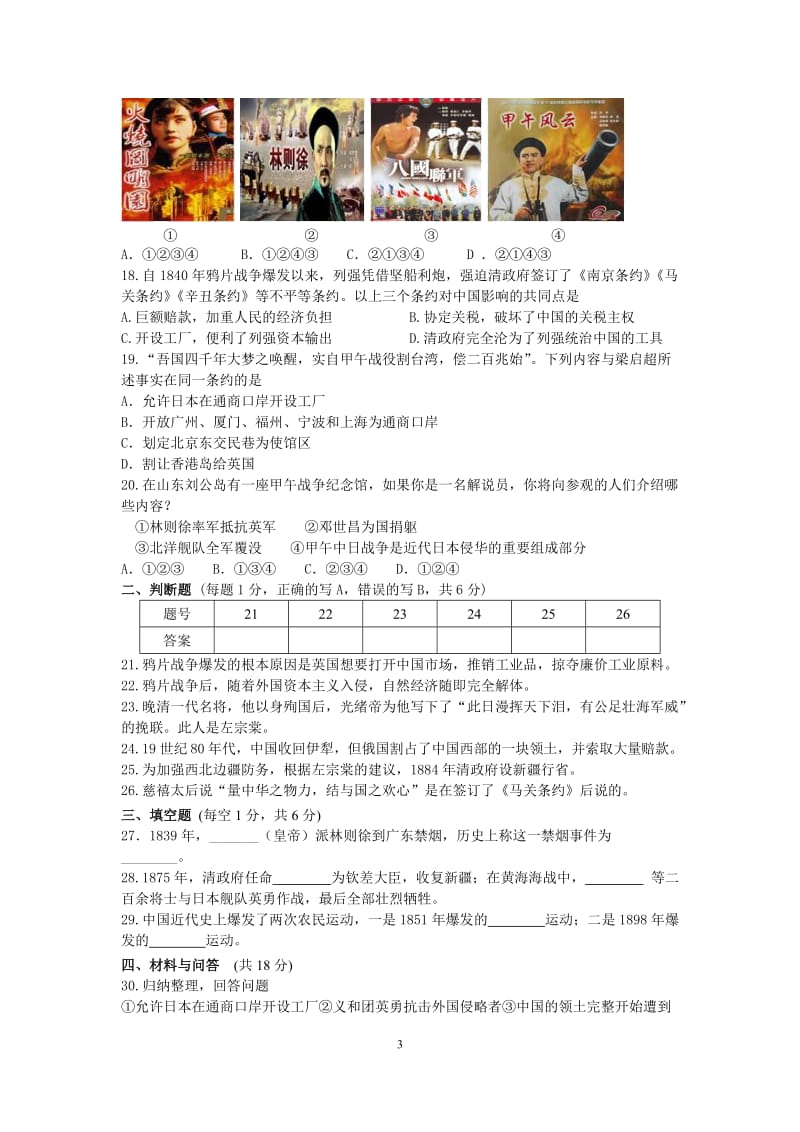 2019年王丽霞八年级历史上册第一单元测试卷精品教育.doc_第3页