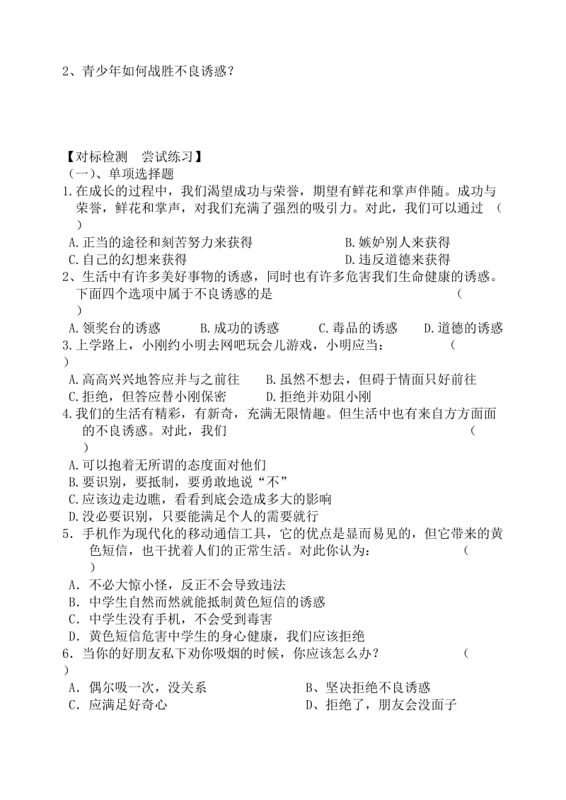 2019年身边的诱惑政治导学案[1]精品教育.doc_第2页