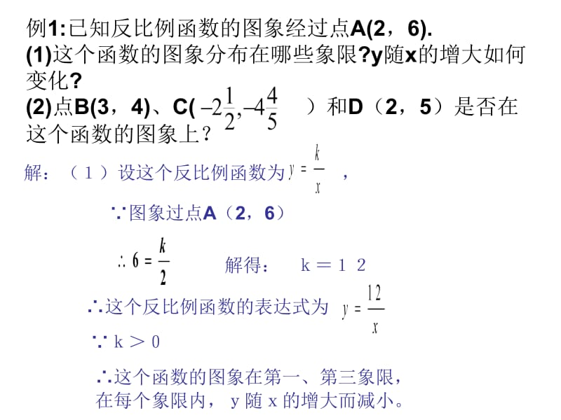 17.1.2反比例函数的图象和性质(3).ppt_第3页