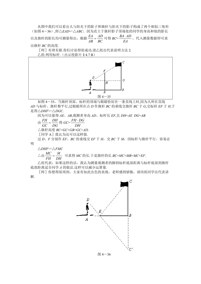 2019年示范教案一4.7__测量旗杆的高度精品教育.doc_第2页