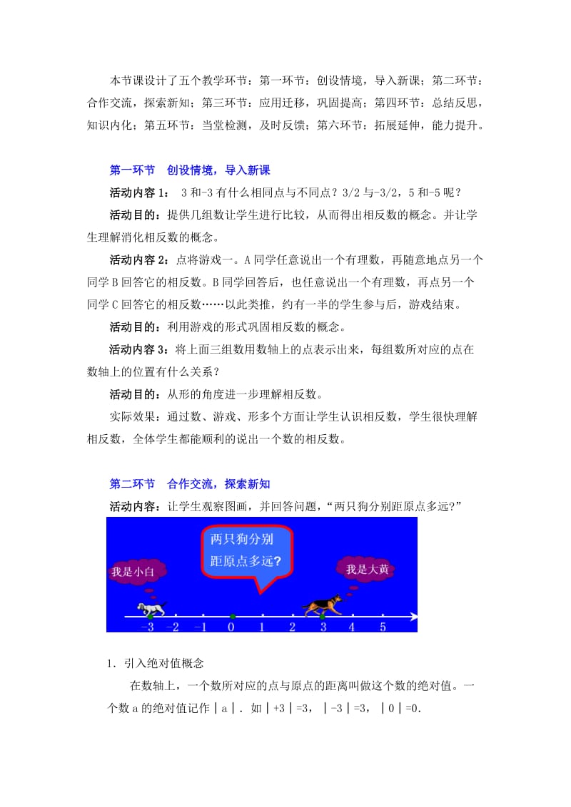 2019年绝对值教学设计精品教育.doc_第2页