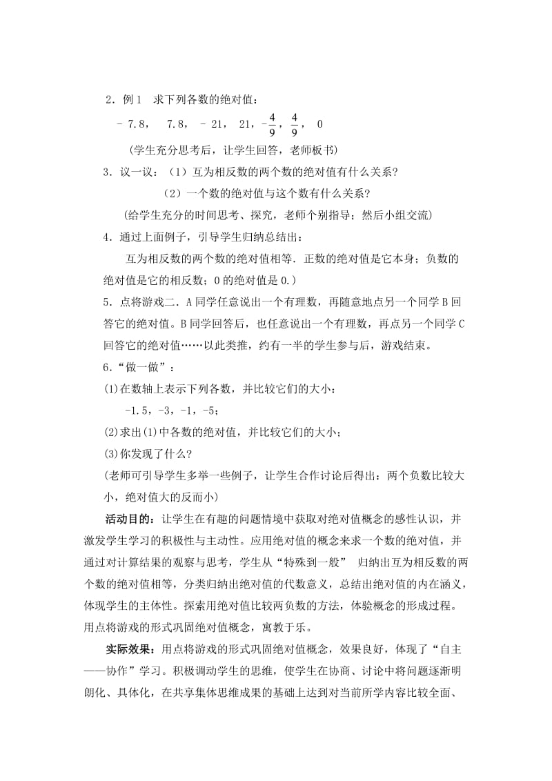 2019年绝对值教学设计精品教育.doc_第3页