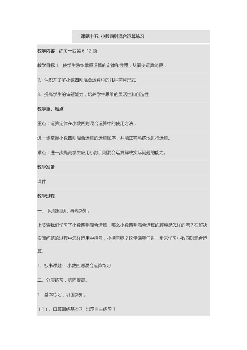 2019年小数四则运算练习教案精品教育.doc_第1页