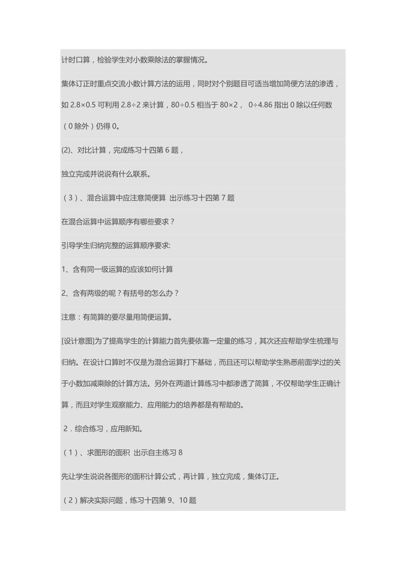 2019年小数四则运算练习教案精品教育.doc_第2页