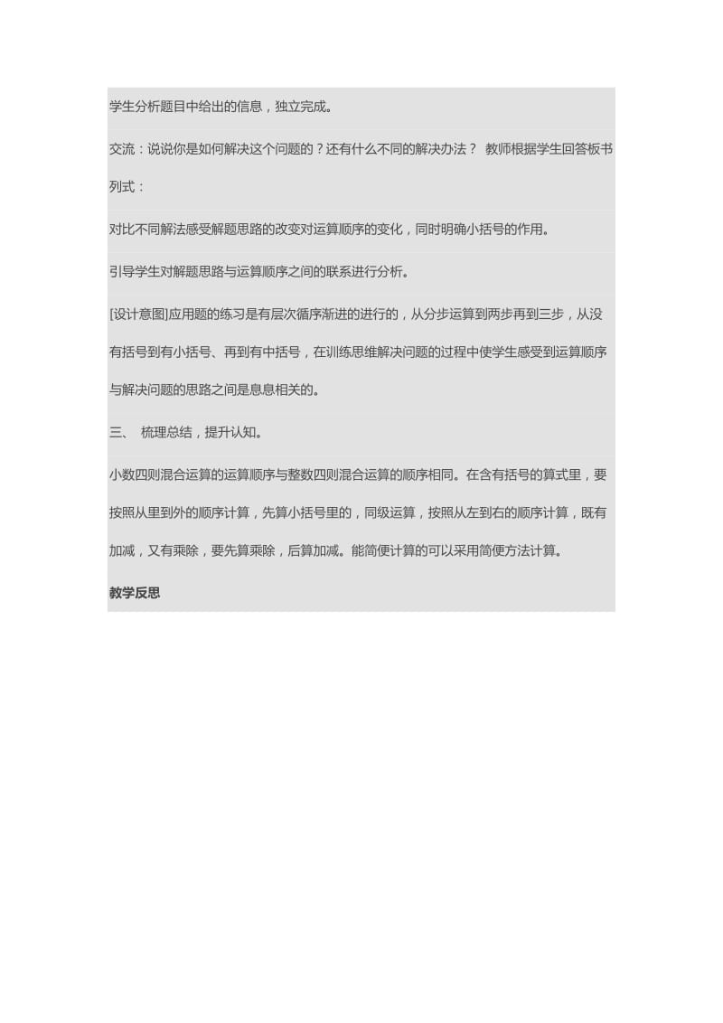 2019年小数四则运算练习教案精品教育.doc_第3页