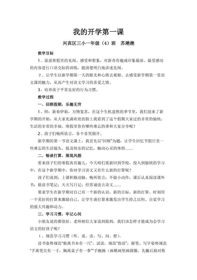 2019年我的开学第一课教案[1]精品教育.doc_第1页