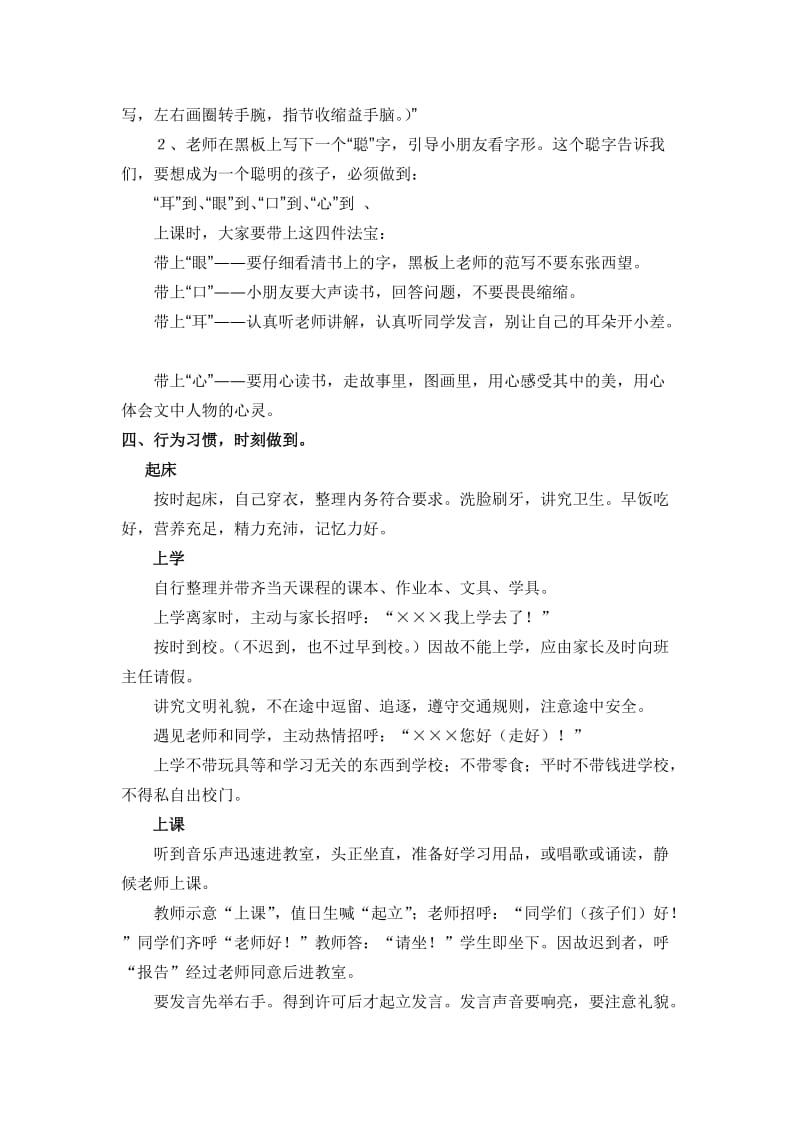 2019年我的开学第一课教案[1]精品教育.doc_第2页