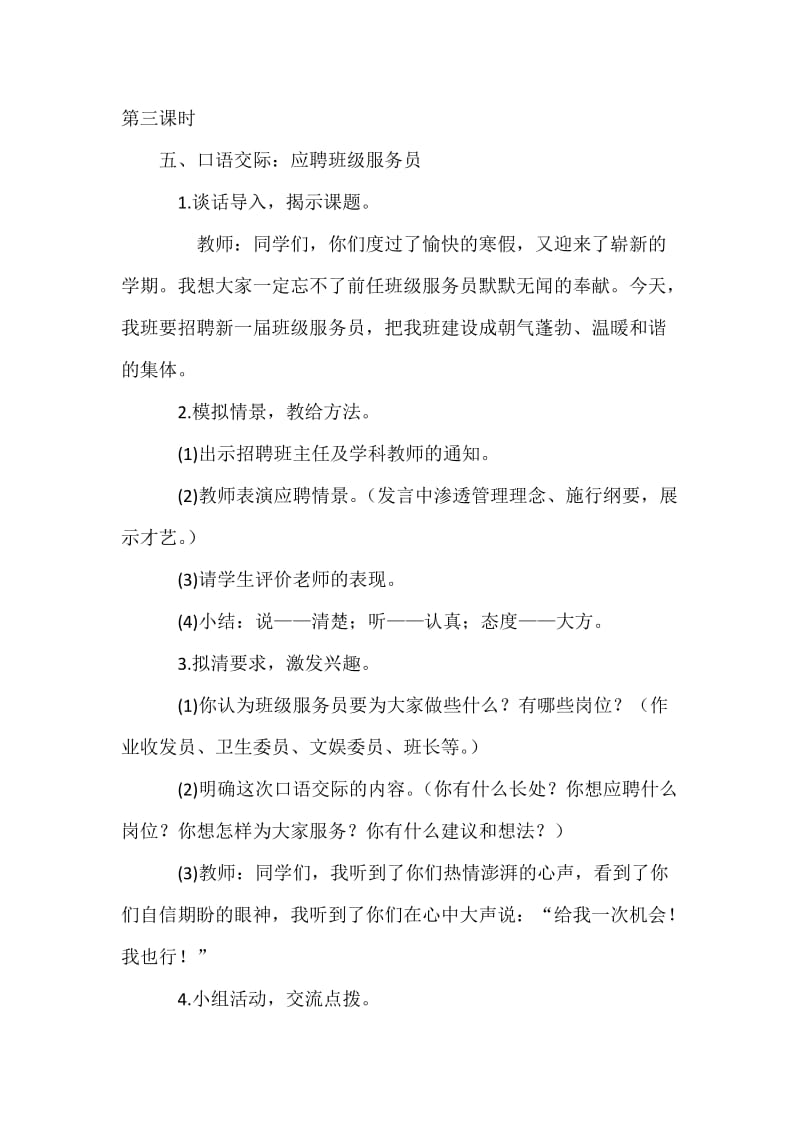 2019年积累与运用一第三课时精品教育.doc_第1页