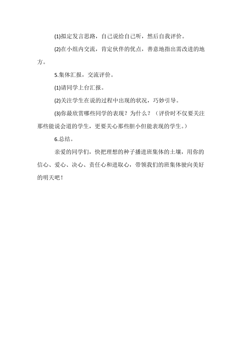 2019年积累与运用一第三课时精品教育.doc_第2页