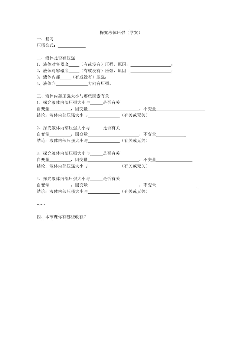 2019年探究液体压强学案精品教育.docx_第1页