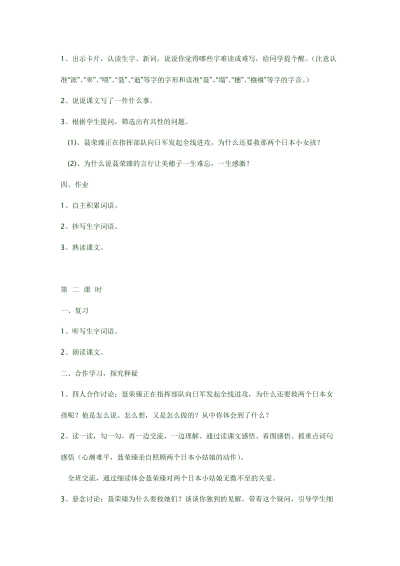 2019年聂荣臻与日本小姑娘精品教育.doc_第2页