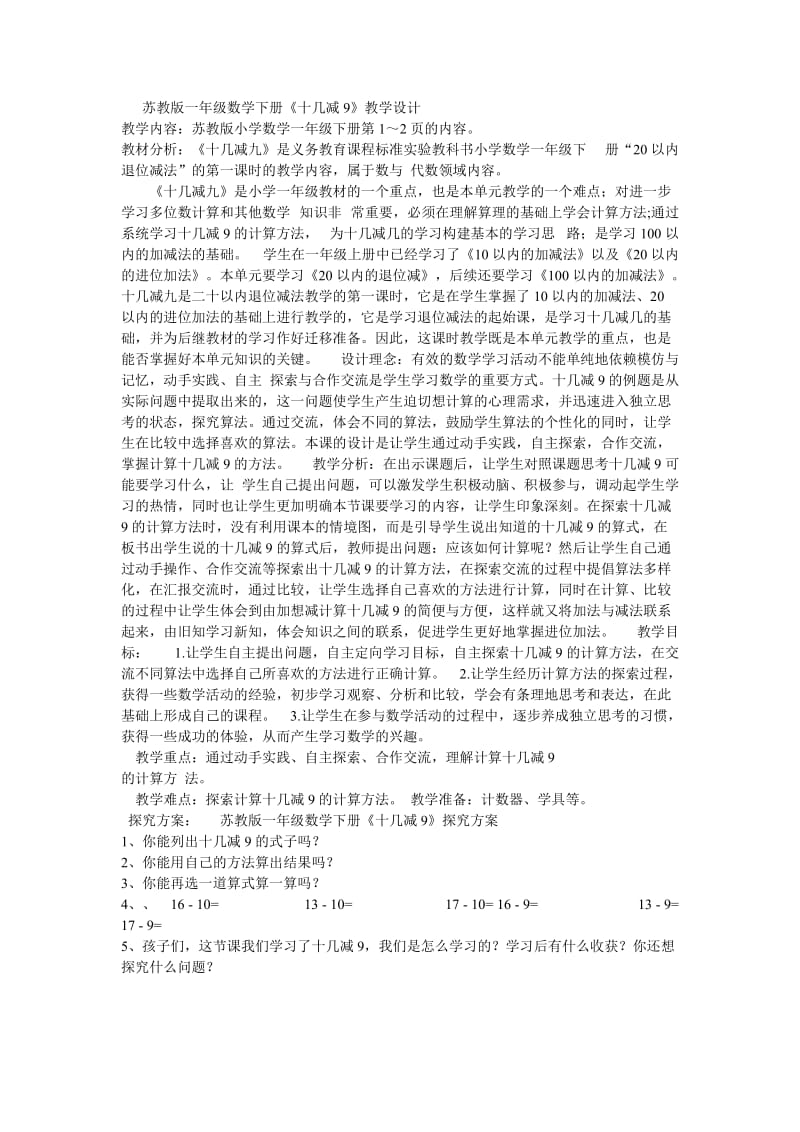 2019年苏教版一年级数学下册精品教育.doc_第1页