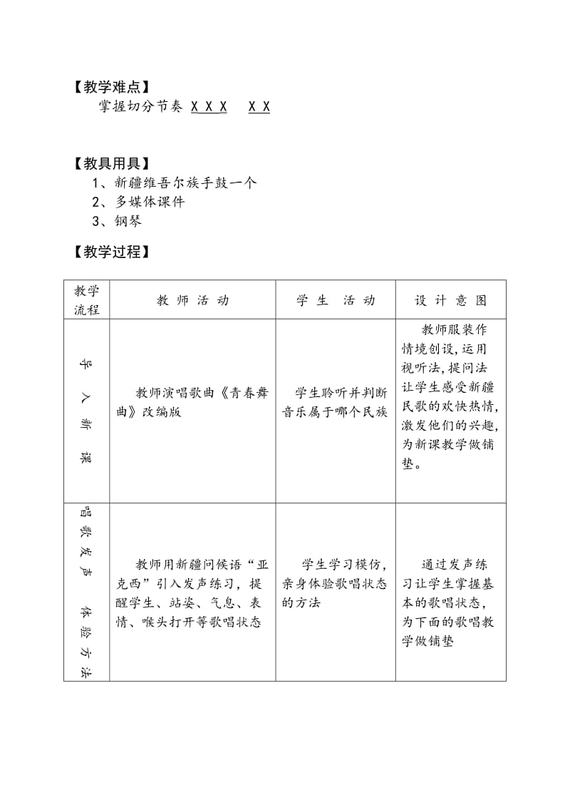 2019年德阳中学《青春舞曲》教案（何静精品教育.doc_第2页