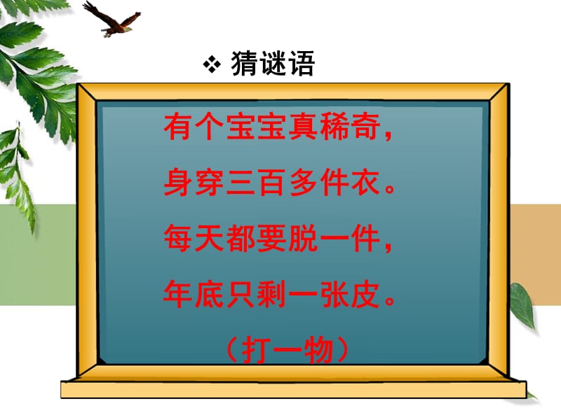 2019年年历年、月、日精品教育.ppt_第1页