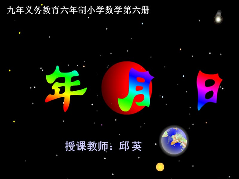 2019年年历年、月、日精品教育.ppt_第3页