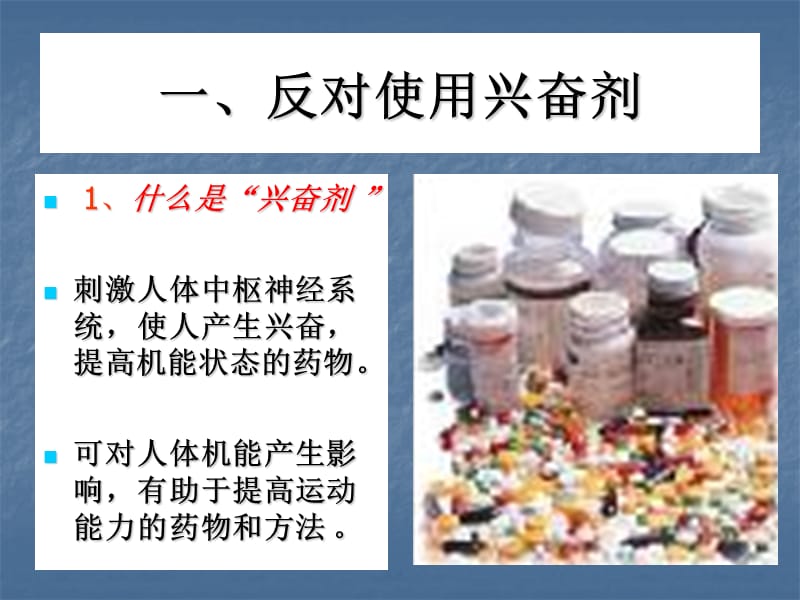 运动营养食品的合理选择与反对兴奋剂.ppt_第3页