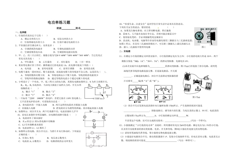 2019年电功率练习题1精品教育.doc_第1页