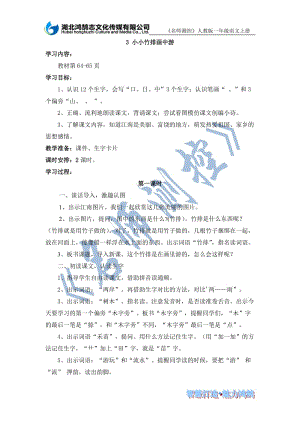 2019年导学案3小小竹排画中游精品教育.doc