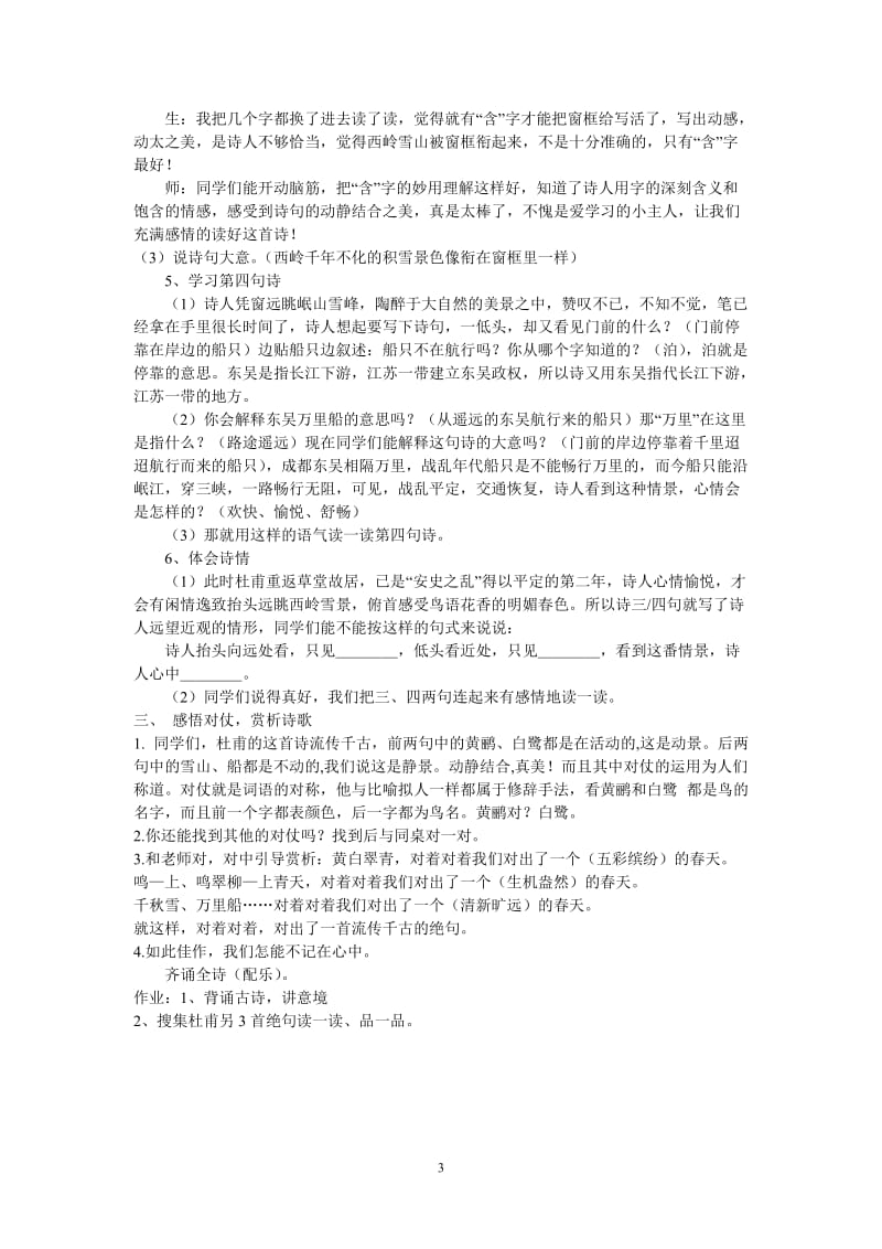 2019年绝句教学设计精品教育.doc_第3页