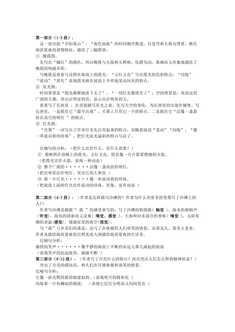 2019年海滨仲夏夜-教案精品教育.doc_第2页