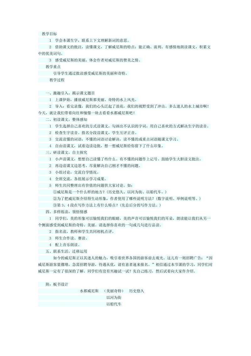 2019年水都威尼斯2精品教育.doc_第1页