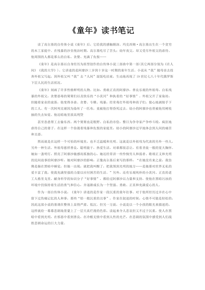 2019年童年读书笔记精品教育.docx_第1页