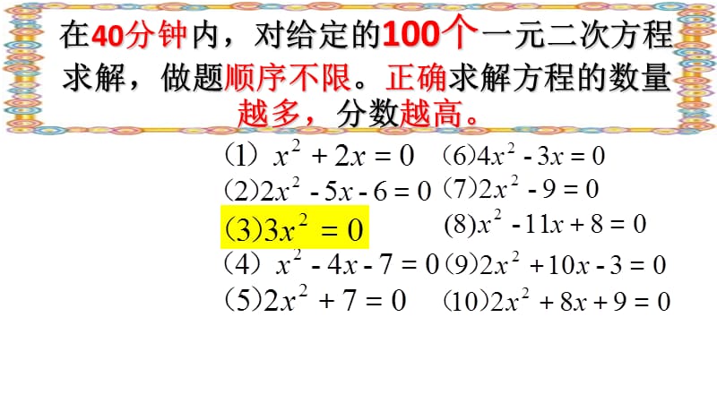 一元二次方程(复习一)演示文稿（刘颖-北京市牛栏山一中实验学校）.ppt_第2页