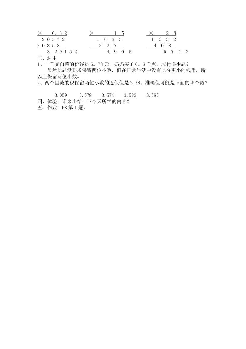 2019年积的近似值教学设计精品教育.doc_第2页