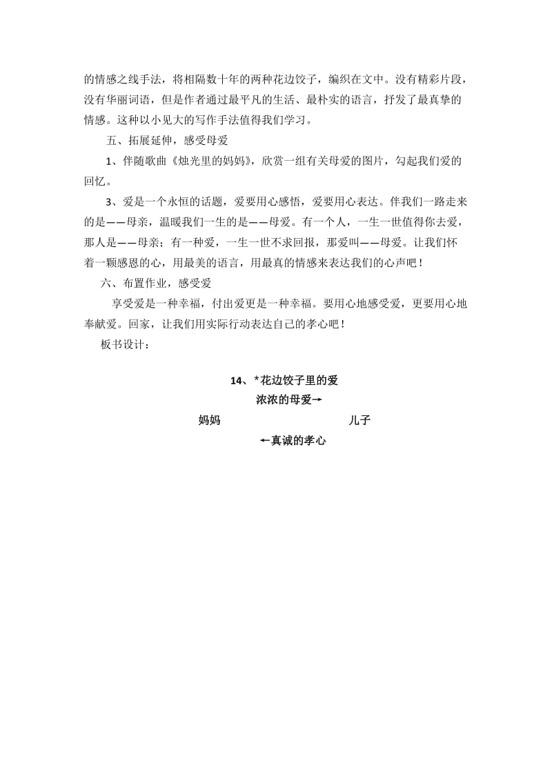 2019年花边饺子里的爱教学设计x精品教育.docx_第3页